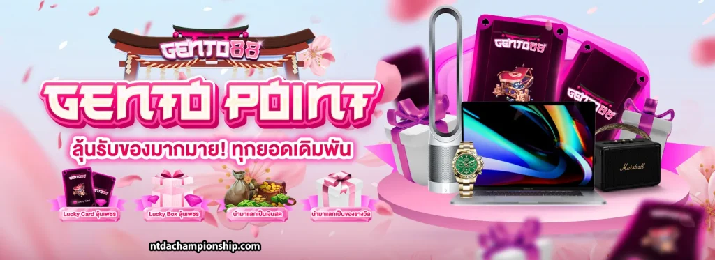 เว็บ gento88